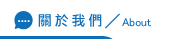 關於婚前調查